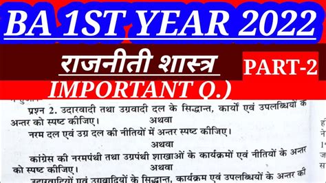 Ba 1st Year 2022 Rajniti Vigyan Ke Important Question Political