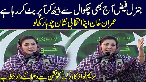 Maryam Nawaz Speech L PML Workers Convention In Sahiwal YouTube