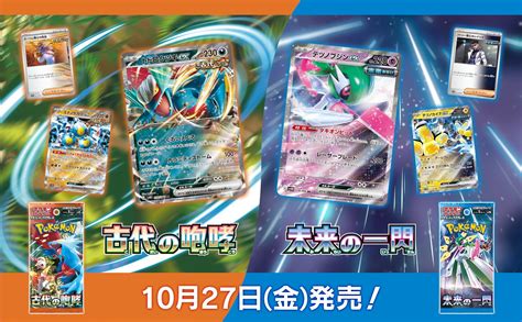 【girafullなんば店】 1027発売 ポケモンカード 古代の咆哮 未来の一閃 抽選受付のチケット情報・予約・購入・販売｜ライヴポケット