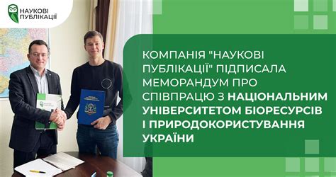 Меморандум про співпрацю з Національним університетом біоресурсів і природокористування України