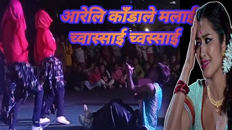 अरीली काँडाले मलाई च्वास्सै च्वास्सै Tihar Dance 2080 Deusi Bhailo