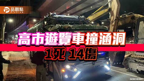 遊覽車撞涵洞1死14傷 陳其邁親自探視慰問傷者