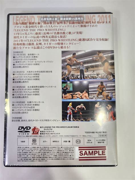 サンプルdvd Legend The Pro Wrestling 2011 名勝負数え歌 藤波辰爾vs長州力①新品のヤフオク落札情報