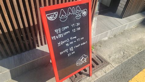 대구 수성구 범어동 초밥맛집 스시슌 후기 햇살 블로그