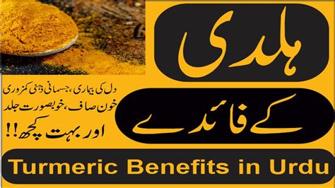 Haldi Ke Fayde Turmeric Benefits In Urdu Youtube