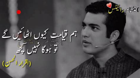 IQRAR UL HASSAN BEST POETRY EVER PART 2 YouTube