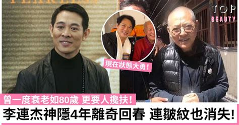 59歲李連杰近況曝光 被揭終身坐輪椅 衰老似80歲 神隱4年離奇回春