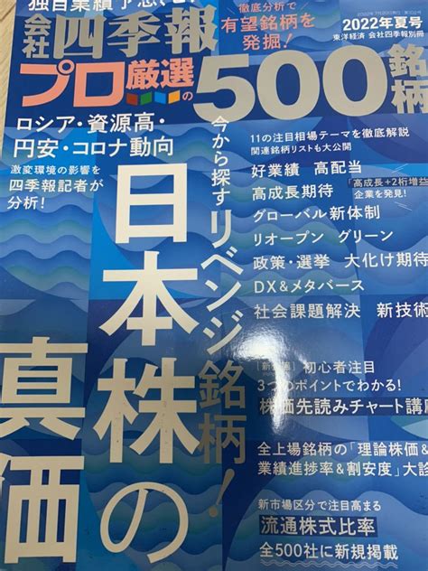 Yahooオークション 最新版 会社四季報プロ厳選の500銘柄 202