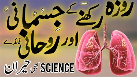 Medical Benefits Of Fasting Science Behind Ramzan Fasting Roza