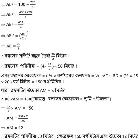 Wbbse Class 9 Math Koshe Dekhi 15 3 ত্রিভুজ ও চতুর্ভুজের পরিসীমা ও ক্ষেত্রফল কষে দেখি ১৫ ৩