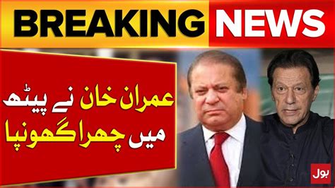 Nawaz Sharif Big Statement Imran Khan Updates Pmln Latest Updates