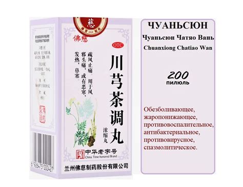Чуань Сюн Ча Тяо Вань 200 пилюль, Chuanxiong Chatiao Wan - от головных ...