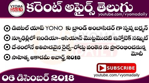 Telugu Current Affairs December Latest Ap Ts Current Affairs