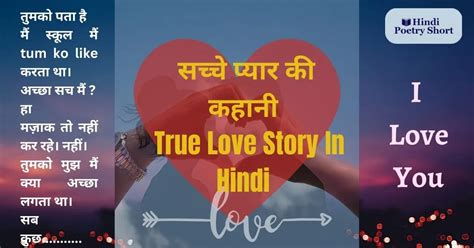 सच्चे प्यार की कहानी True Love Story In Hindi