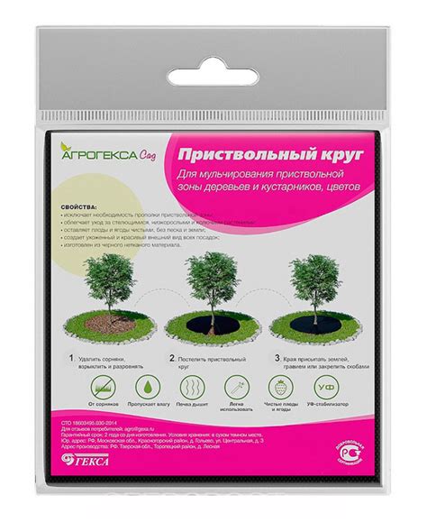 Приствольный круг Агротекс сад для мульчирования d-1,6м 5шт - купить по ...