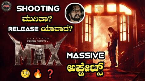 MAX Kannada Movie Updates ಶಟಗ ಮಗತ Bhaadshah Kiccha