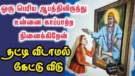 🔥ஒரு பெரிய ஆபத்திலிருந்து உன்னை காப்பாற்ற நினைக்கிறேன்💥தட்டி விடாமல்