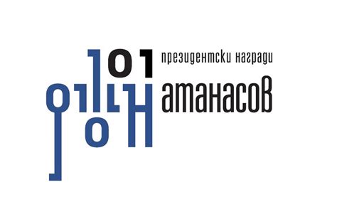 Набират кандидатури за наградите „Джон Атанасов“ | XNEWS