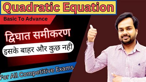 Quadratic Equations Tricks द्विघात समीकरण How To Solve Quadratic Equations Quickly Youtube