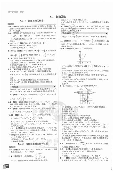 2020年高中必刷题数学必修第一册人教版答案——青夏教育精英家教网——