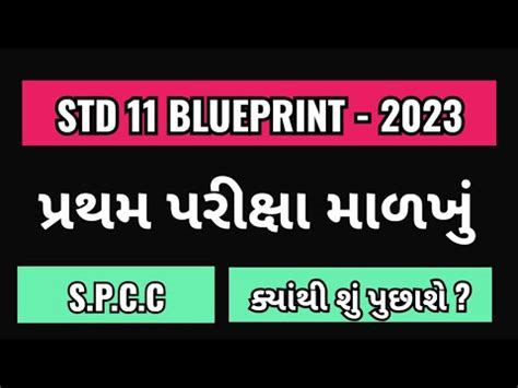 Std Spcc First Exam Blueprint Spcc Pratham Pariksha Blueprint