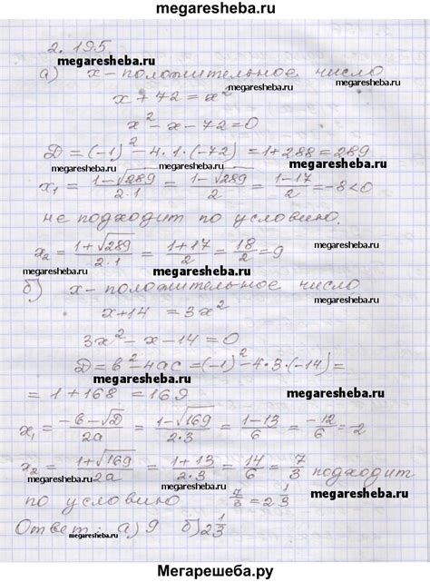 Глава 2 упражнение - 2.195 гдз по алгебре 8 класс Арефьева, Пирютко