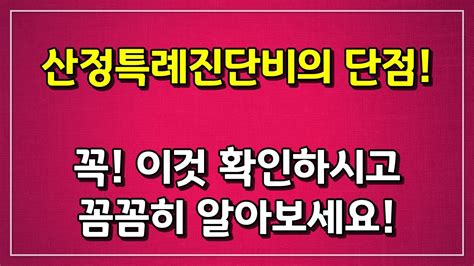 뇌혈관질환 허혈성심장질환 보험보다 좋다는 산정특례진단비보험 반드시 알아야 하는 2가지 단점 Youtube