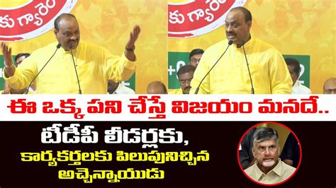 Atchannaidu About Tdp Victory In Ap