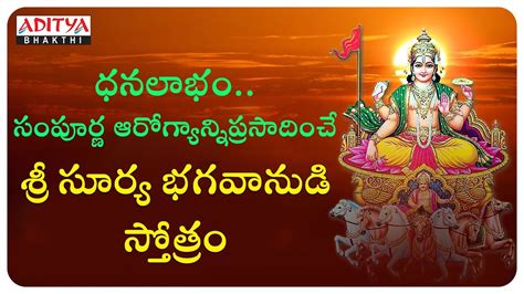 Lord Surya Bhagavan Special S Sunday Special Surya Ashtakam Telugu