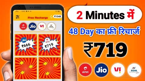 Airtel 719 Jio 666 Free Recharge Trick Free Recharge Kaise Kare