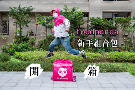 【分享】開箱foodpanda新手組合包，熊貓外送員的基本裝備有哪些？ 浪跡旅攝 Well Kang To World