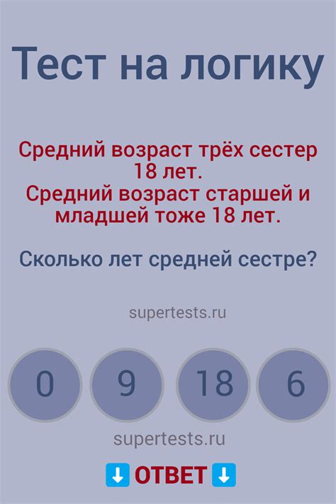 Тест на логику: сколько лет? — ТЕСТЫ