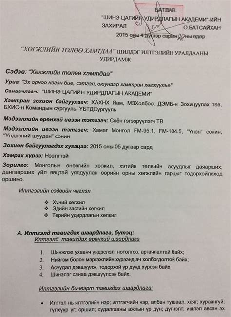 “Хөгжлийн төлөө хамтдаа” шилдэг илтгэлийн уралдаан зарлав