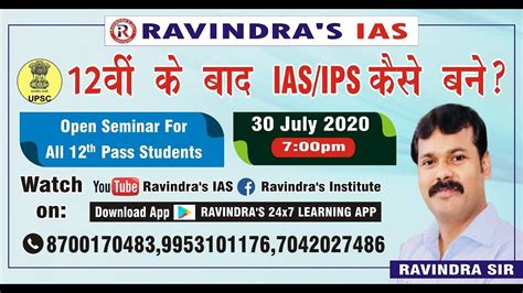 FREE SEMINAR 12th Ke Baad Ias Kaise Bane 12th Ke Baad Ias Ki