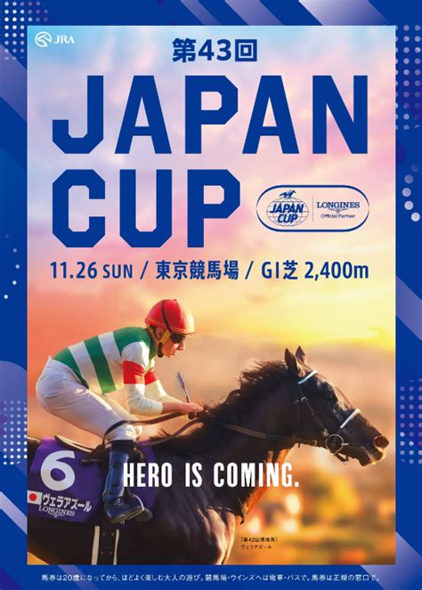 ジャパンカップ2023 ポスター＆レープロ Jra競馬サイン読み＜g1＞