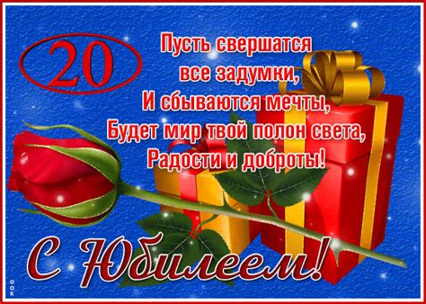 Открытки с 20-летием - Скачать бесплатно на otkritkiok.ru
