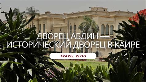 Каир 2024 - что посмотреть и куда сходить ? Достопримечательности ...