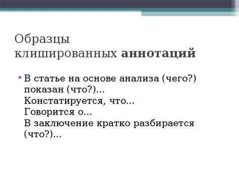 Что такое аннотация и как ее писать - презентация, доклад, проект скачать