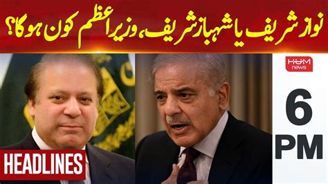 Nawaz Sharif Or Shehbaz Sharif Who Will Be The Prime Minister Hum