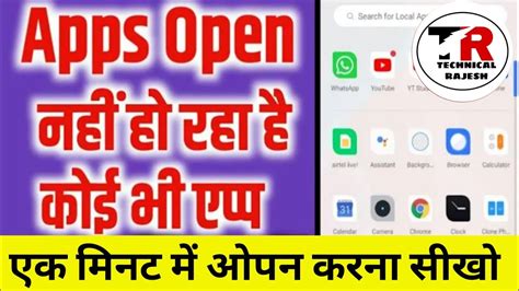 Apps Open Nahi Ho Raha Hai App Nahi Khul Raha Hai Kya Karen Youtube