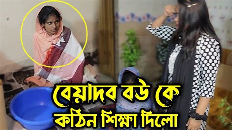 বড় ভাই যখন ভাবির কথায় উঠে বসে তখন সেই পরিবারের অবস্থা কেমন হয় দেখুন