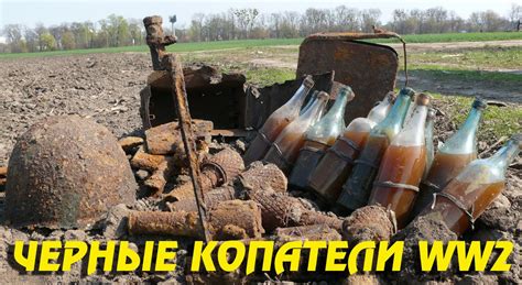 ЧЁРНЫЕ КОПАТЕЛИ Раскопки Второй Мировой / Searching relics of WW2 on ...