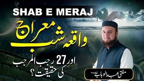 Shab E Meraj Ka Waqia Latest Full Bayan Mufti