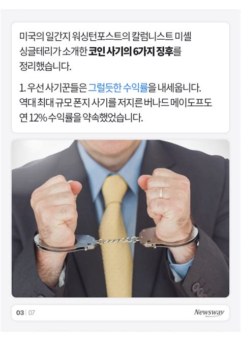 코인 하기 전에 알아야 할 6가지 투자 사기 징후 Zum 허브