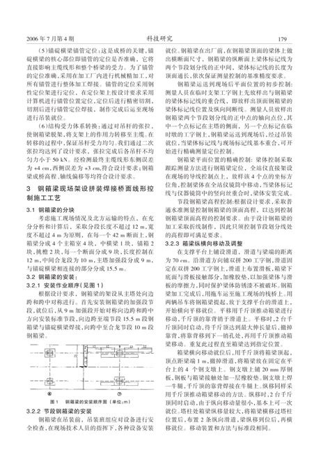 大跨径自锚悬索桥施工工艺研究pdf工艺流程图平面布置图土木在线