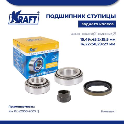 Подшипник ступицы заднего колеса, комплект для а/м Kia Rio / Киа Рио ...