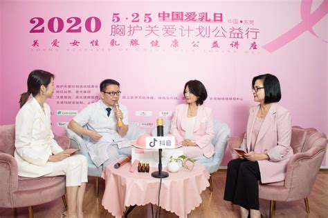 5·25爱乳日关爱女性健康公益行 深圳市关爱行动公益基金会