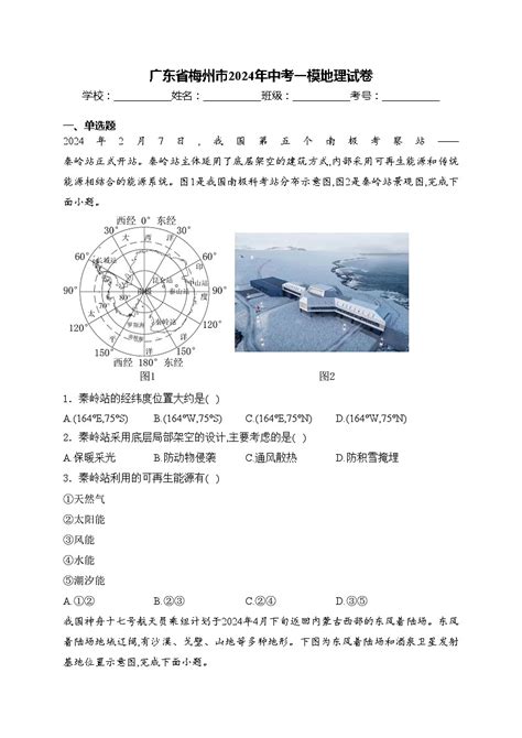 广东省梅州市2024年中考一模地理试卷含答案 教习网试卷下载