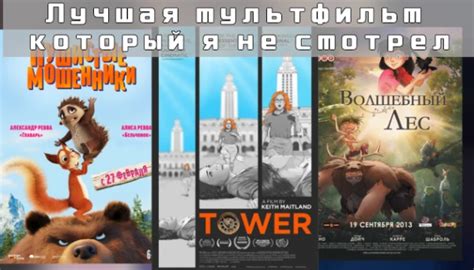 Тест-турнир Лучший мультфильм который я не видел