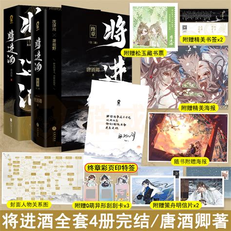 豪华版赠品终章印特签版】将进酒全套小说共4册将进酒周边唐酒卿著限时狩猎南禅广播剧穿堂晋江小说古言实体书权谋宫斗畅销书籍虎窝淘